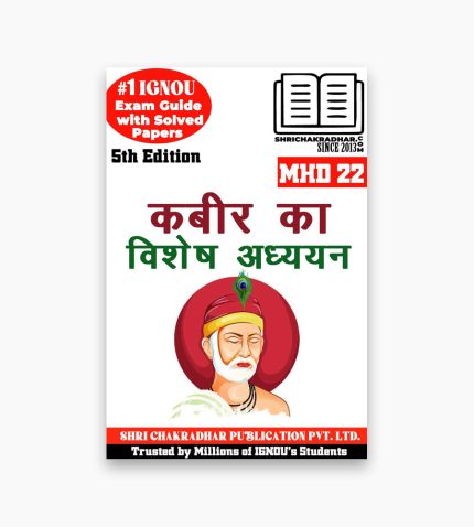 IGNOU MHD-22 Study Material, Guide Book, Help Book – Kabir ka Vishesh Adhyayan – MA HINDI with Previous Years Solved Papers mhd22