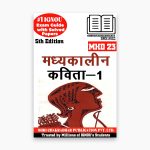 IGNOU MHD-23 Study Material, Guide Book, Help Book – Madhyakaalen Kavita –1 – MA HINDI with Previous Years Solved Papers mhd23