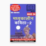 IGNOU MHD-24 Study Material, Guide Book, Help Book – Madhyakaalen Kavita – 2 – MA HINDI with Previous Years Solved Papers mhd24
