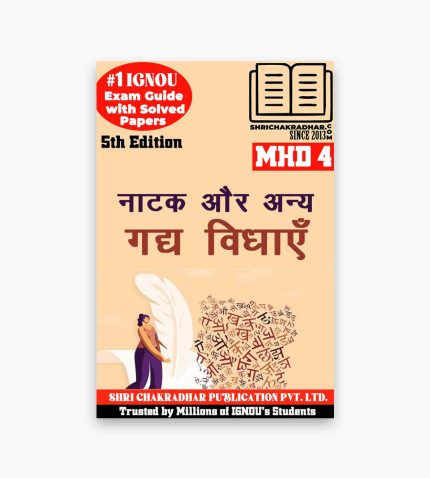 IGNOU MHD-4 Study Material, Guide Book, Help Book – Naatak Evam Anya Gadhya Vidhyayen – MA HINDI with Previous Years Solved Papers mhd4