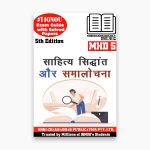 IGNOU MHD-5 Study Material, Guide Book, Help Book – Saahitya Sidhant aur Samalochana – MA HINDI with Previous Years Solved Papers mhd5