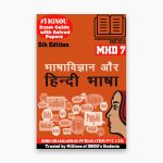 IGNOU MHD-7 Study Material, Guide Book, Help Book – Bhasha Vigyan aur Hindi Bhasha – MA HINDI with Previous Years Solved Papers mhd7