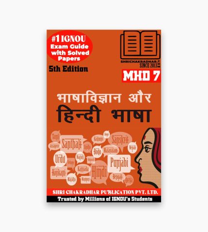 IGNOU MHD-7 Study Material, Guide Book, Help Book – Bhasha Vigyan aur Hindi Bhasha – MA HINDI with Previous Years Solved Papers mhd7