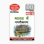 IGNOU MHI-9 Study Material, Guide Book, Help Book – Bharat main Nagrikaran – MA HISTORY with Previous Years Solved Papers mhi10