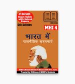 IGNOU MHI-4 Study Material, Guide Book, Help Book – Bharat main Rajnaitik Saranchanayen – MA HISTORY with Previous Years Solved Papers mhi4
