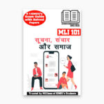 IGNOU MLI-101 Study Material, Guide Book, Help Book – Soochana, sanchaar aur samaaj – MLIS with Previous Years Solved Papers mli101