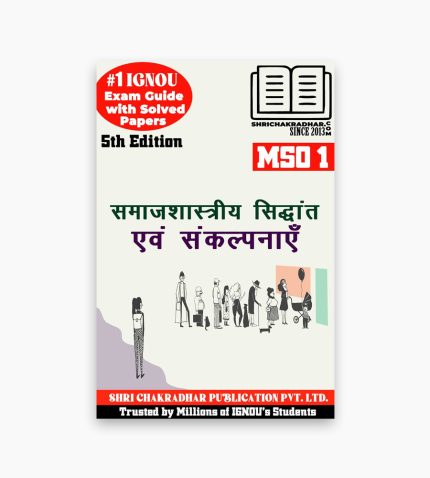 IGNOU MSO-1 Study Material, Guide Book, Help Book – Samajshastriyan Sidhaant Evam Sankalpanayen – MA SOCIOLOGY with Previous Years Solved Papers mso1