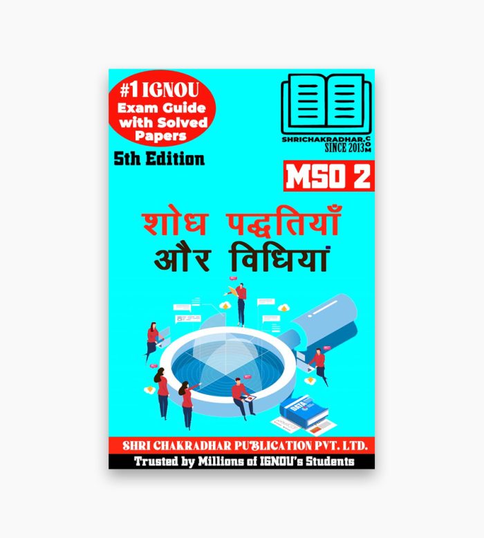 IGNOU MSO-2 Study Material, Guide Book, Help Book – Shodh Padhitiyan aur Vidihyan – MA SOCIOLOGY with Previous Years Solved Papers mso2