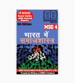 IGNOU MSO-4 Study Material, Guide Book, Help Book – Bharat main Samajshastra – MA SOCIOLOGY with Previous Years Solved Papers mso4