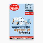 IGNOU BSOC-112 Study Material, Guide Book, Help Book – Samaajshastriya Anusandhan ki Vidhiyan – 1 – BASOH with Previous Years Solved Papers bsoc112