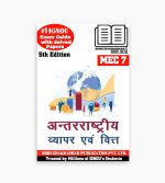 IGNOU MEC-7 Study Material, Guide Book, Help Book – Antarrashtriya Vyapar Evam Vitt – MEC with Previous Years Solved Papers mec7