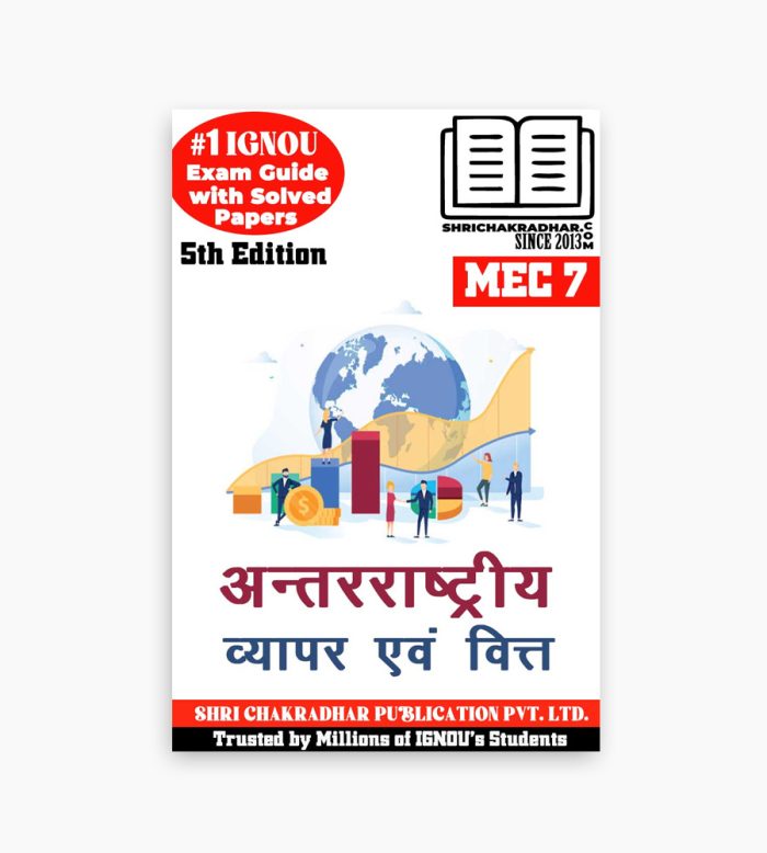 IGNOU MEC-7 Study Material, Guide Book, Help Book – Antarrashtriya Vyapar Evam Vitt – MEC with Previous Years Solved Papers mec7