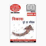 IGNOU MEDSE-46 Study Material, Guide Book, Help Book – Vikas: Mudde Evam Pariprekshya – MEC with Previous Years Solved Papers medse46
