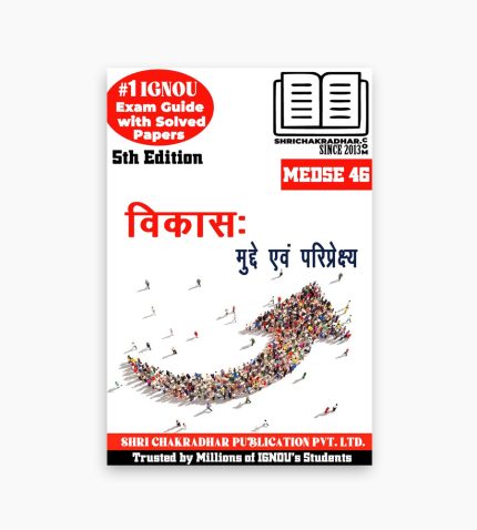 IGNOU MEDSE-46 Study Material, Guide Book, Help Book – Vikas: Mudde Evam Pariprekshya – MEC with Previous Years Solved Papers medse46