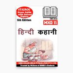 IGNOU MHD-11 Study Material, Guide Book, Help Book – Hindi Kahani – MHD with Previous Years Solved Papers mhd11