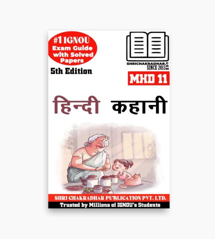 IGNOU MHD-11 Study Material, Guide Book, Help Book – Hindi Kahani – MHD with Previous Years Solved Papers mhd11