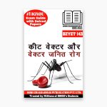 IGNOU BZYET-143 Study Material & Book (BSC ZOOLOGY) in Hindi