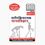 IGNOU BANE-141 Study Material, Guide Book, Help Book – Sharir Kriyatmak Maanav Vigyan – BSCANH with Previous Years Solved Papers bane141