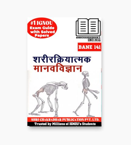 IGNOU BANE-141 Study Material, Guide Book, Help Book – Sharir Kriyatmak Maanav Vigyan – BSCANH with Previous Years Solved Papers bane141