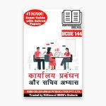 IGNOU BOCE-144 Study Material, Guide Book, Help Book – Kaaryalay Prabandhan aur Sachiv Abhayaas – BCOMG with Previous Years Solved Papers boce144