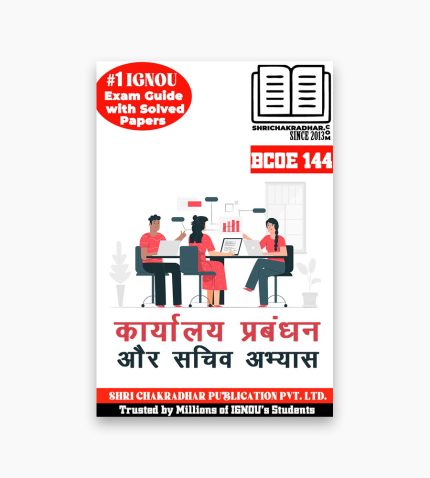 IGNOU BOCE-144 Study Material, Guide Book, Help Book – Kaaryalay Prabandhan aur Sachiv Abhayaas – BCOMG with Previous Years Solved Papers boce144