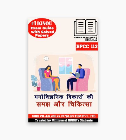 IGNOU BPCC-113 Study Material, Guide Book, Help Book – Manovaigyanik Vikaro ki Samaj aur Chikitsa – BAPCH with Previous Years Solved Papers bpcc113