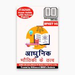 IGNOU BPHET-141 Study Material & Book (BSC PHYSICS) in Hindi