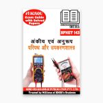 IGNOU BPHET-143 Study Material & Book (BSCG Physics) in Hindi