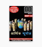 IGNOU BGGET-142 Study Material, Guide Book, Help Book – Aarthik Bhugol – BSCG GEOGRAPHY with Previous Years Solved Papers bgget142