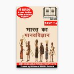 IGNOU BANC 114 Study Material & Book (BSCANH)