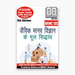IGNOU BANC 132 Study Material & Book (BAG Anthropology) in Hindi