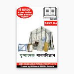 IGNOU BANE 144 Study Material & Book (BAG Anthropology) in Hindi