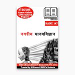 IGNOU BANE 147 Study Material & Book (BAG Anthropology) in Hindi