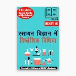 IGNOU BCHET 141 Study Material & Book (BSCG Chemistry) in Hindi