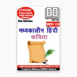 IGNOU BHDC 132 Study Material & Book (BAG Hindi)