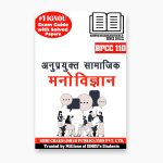 IGNOU BPCC 110 Study Material & Book (BAPCH) in Hindi