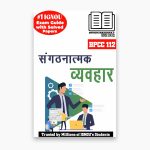 IGNOU BPCC 112 Study Material & Book (BAPCH) in Hindi