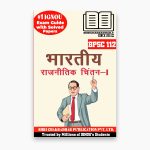 IGNOU BPSC 112 Study Material & Book (BAPSH) in Hindi