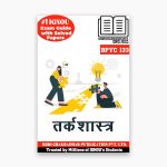 IGNOU BPYC 133 Study Material & Book (BAG Philosophy) in Hindi