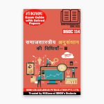 IGNOU BSOC 114 Study Material & Book (BASOH) in Hindi