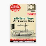 IGNOU BZYCT 135 Study Material & Book (BSCG Zoology) in Hindi