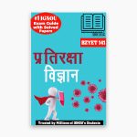 IGNOU BZYET 141 Study Material & Book (BSCG Zoology) in Hindi