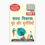 IGNOU MED 2 Study Material & Book (PGDESD) in Hindi