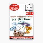 IGNOU MJY 1 Study Material & Book (MAJY) in Hindi