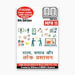 IGNOU MPA 11 Study Material & Book (MPA) in Hindi