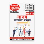 IGNOU MPA 14 Study Material & Book (MPA) in Hindi