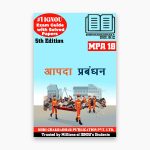 IGNOU MPA 18 Study Material & Book (MPA) in Hindi