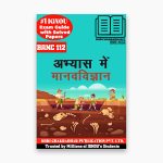 IGNOU BANC 112 Study Material & Book (BSCANH) in Hindi