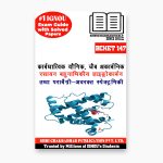 IGNOU BCHET 147 Study Material & Book (BSCG Chemistry) in Hindi