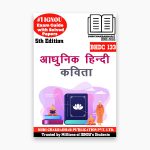 IGNOU BHDC 133 Study Material & Book (BAG Hindi)